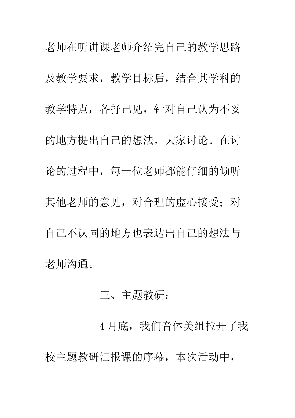 20XX音体美教研组工作总结2篇_第3页