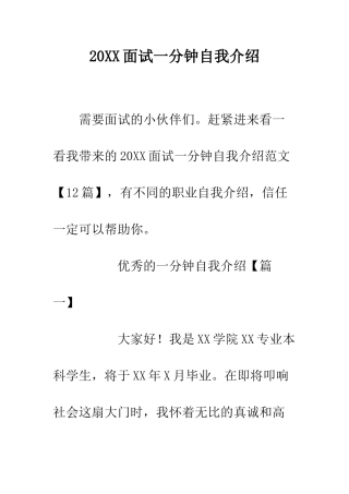 20XX面试一分钟自我介绍