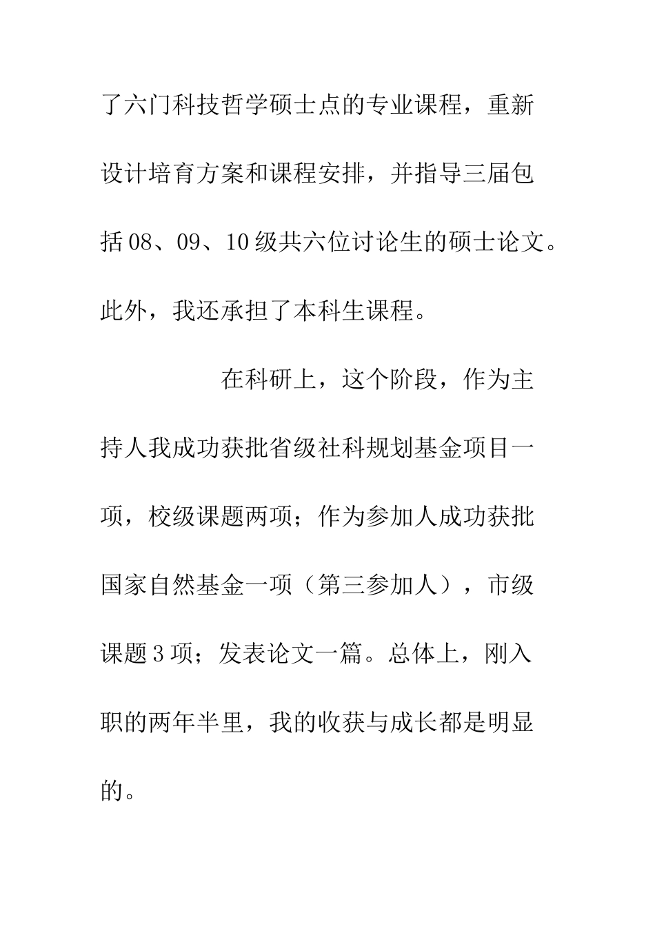 20XX青年教师教学科研工作总结发言稿_第3页