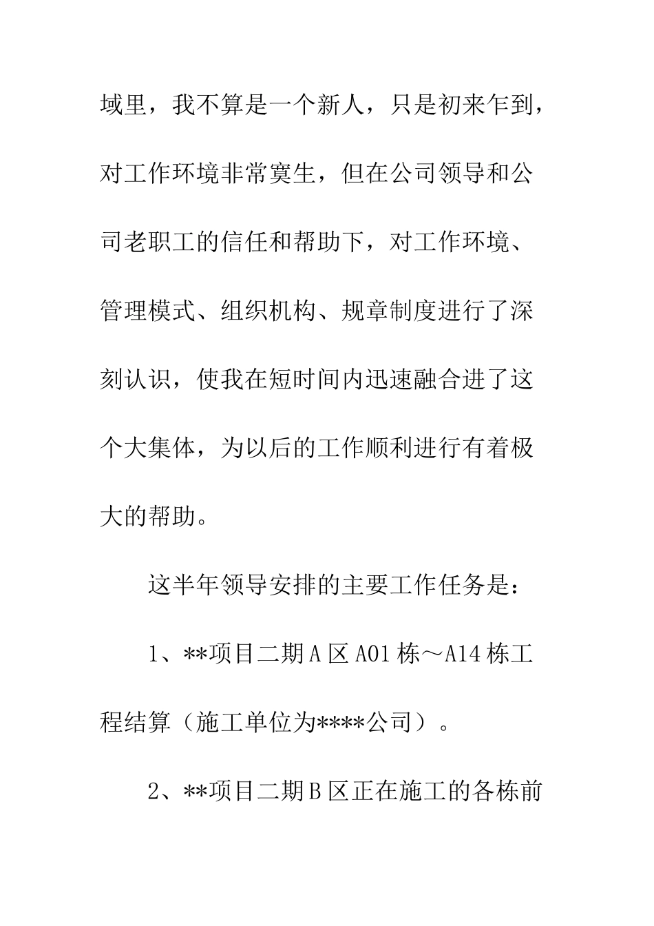 20XX预算员年终年度工作总结精选5篇_第3页