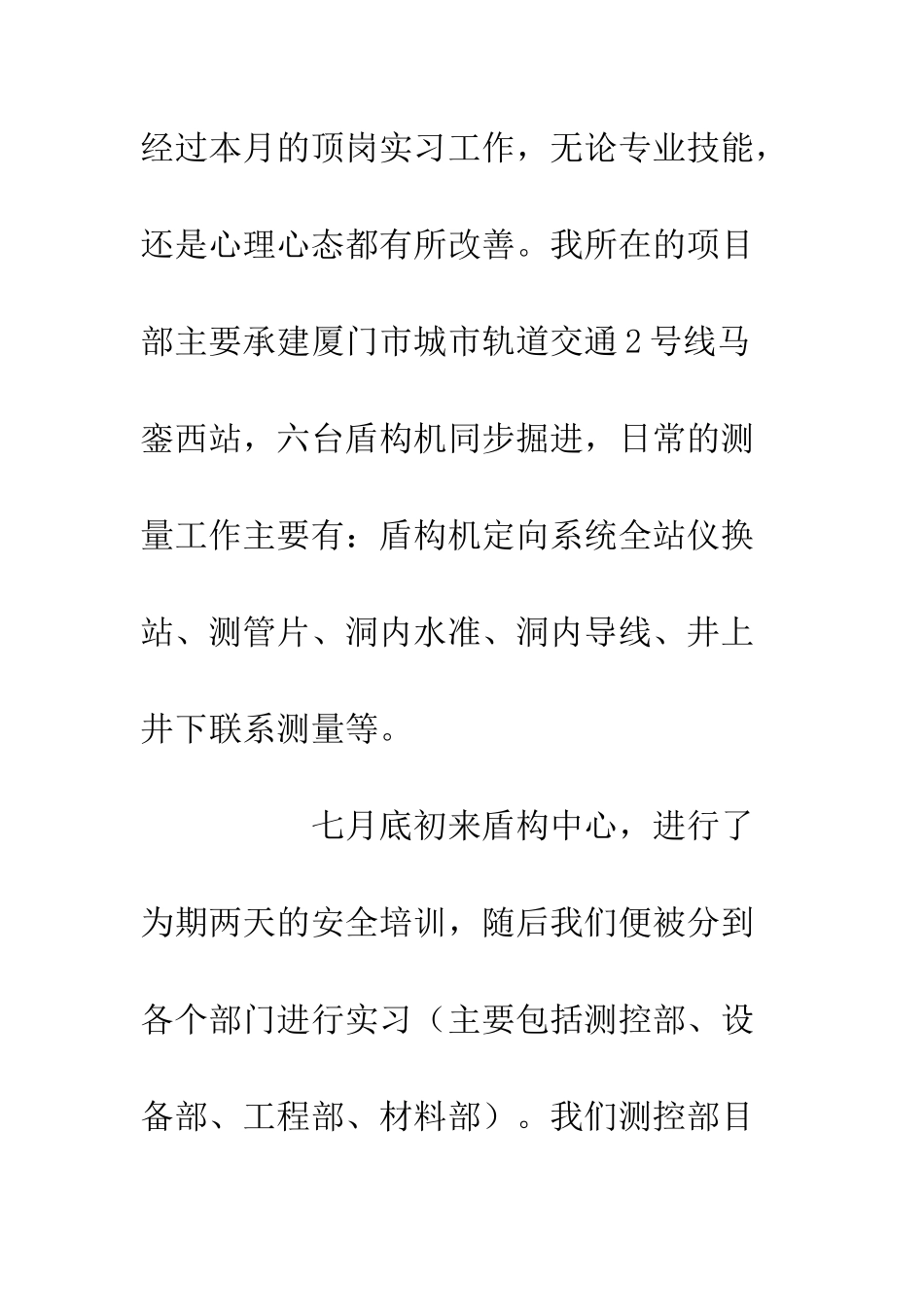 20XX顶岗实习八月份心得体会_第2页