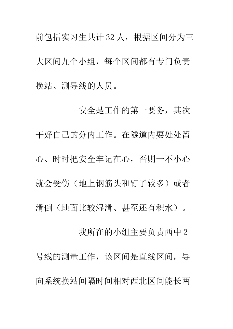 20XX顶岗实习八月份心得体会_第3页
