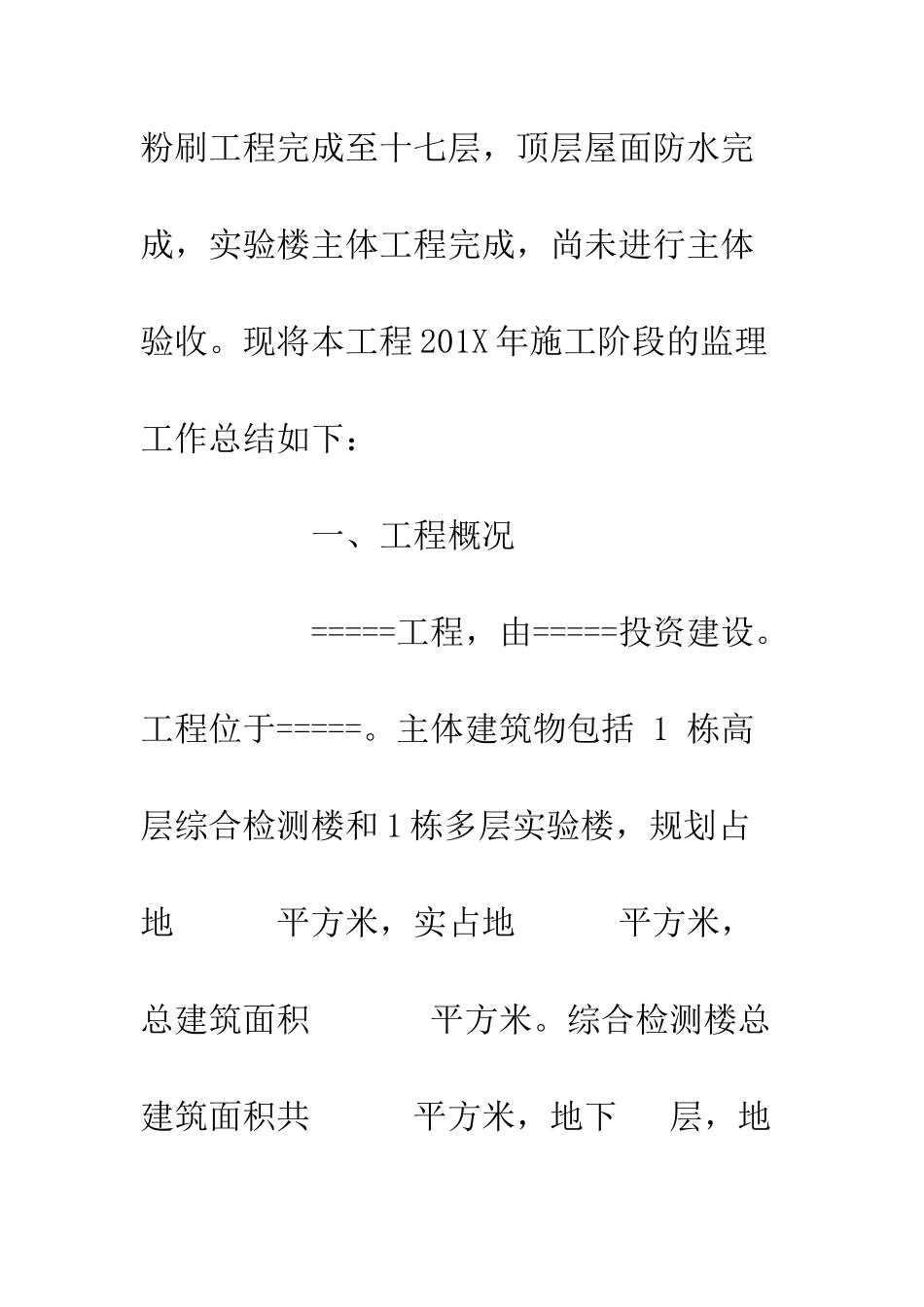 20XX项目监理工作总结_第2页
