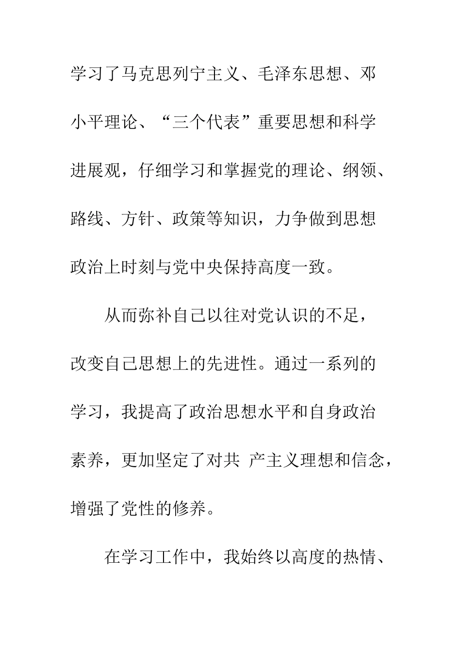 20XX预备党员思想汇报_第3页