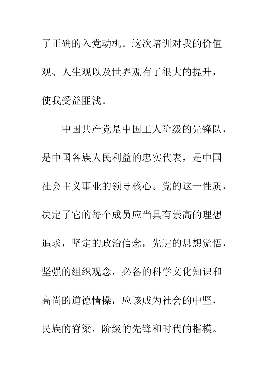 20XX预备党员党校培训心得体会_第2页