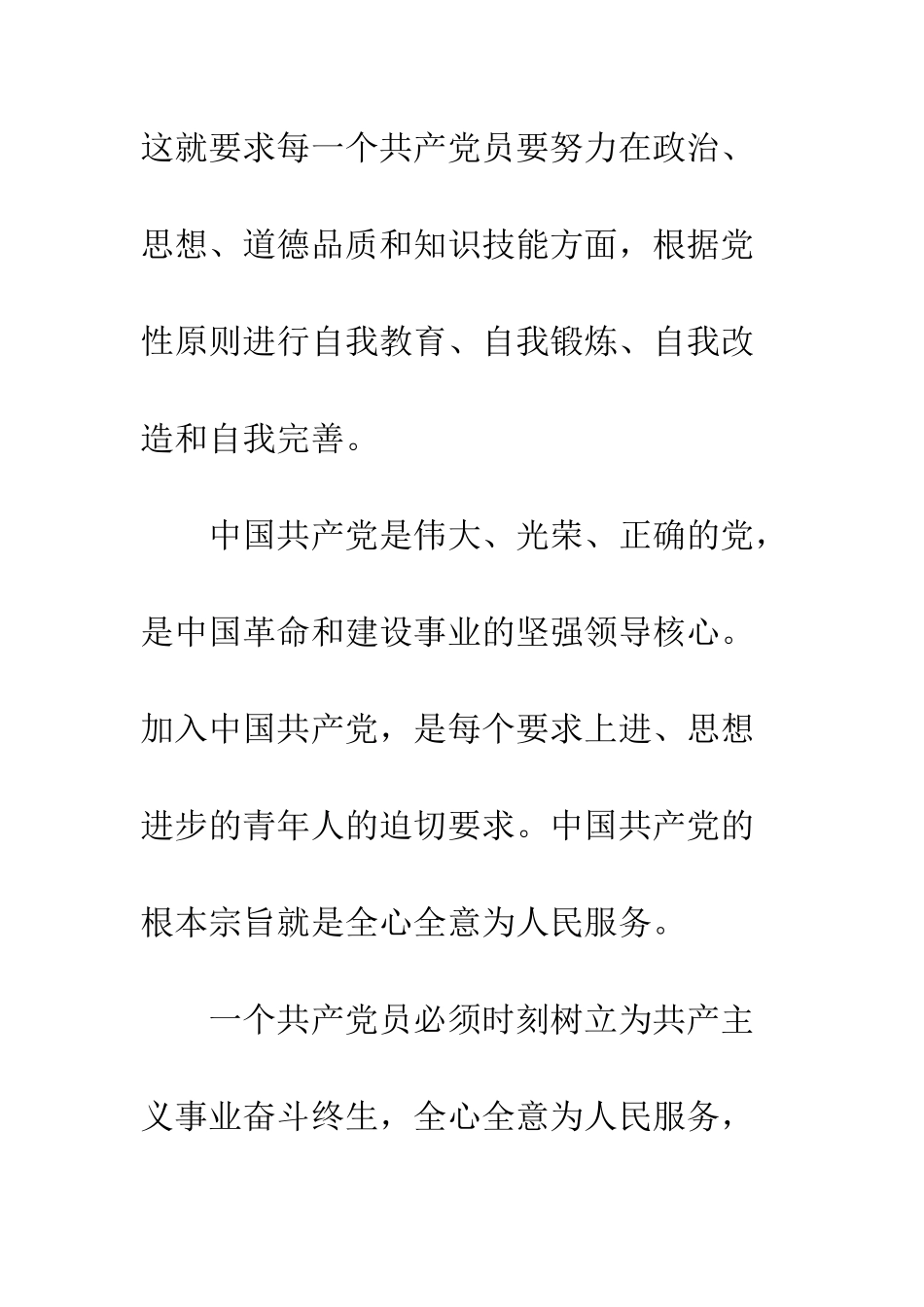 20XX预备党员党校培训心得体会_第3页