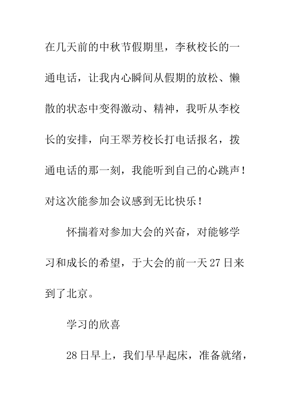 20XX领读者大会心得体会阅读-感受文学魅力_第2页