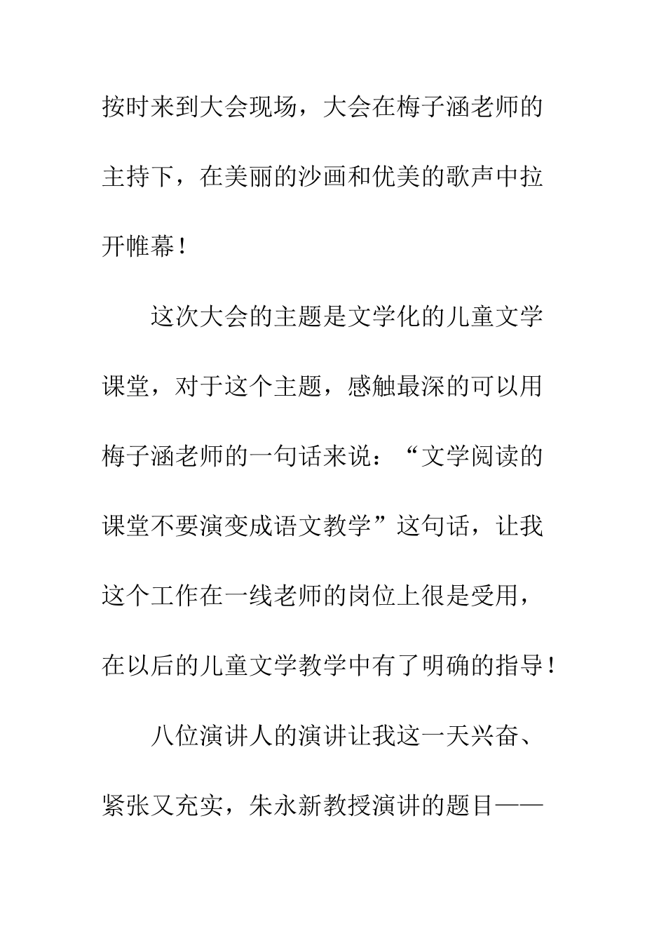 20XX领读者大会心得体会阅读-感受文学魅力_第3页