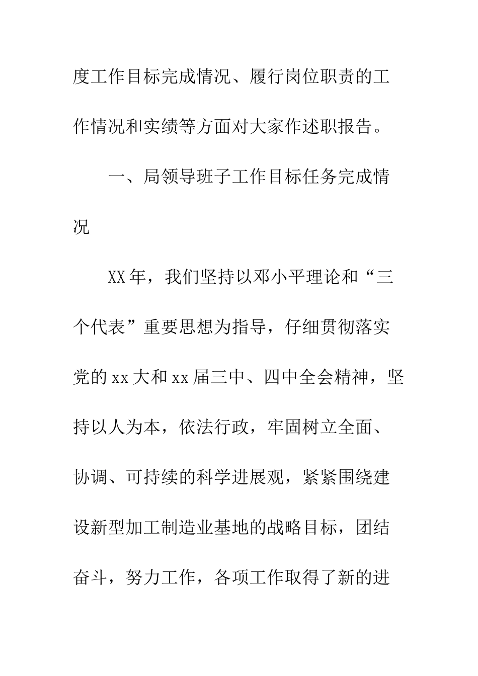 20XX领导干部述职述廉报告_第2页