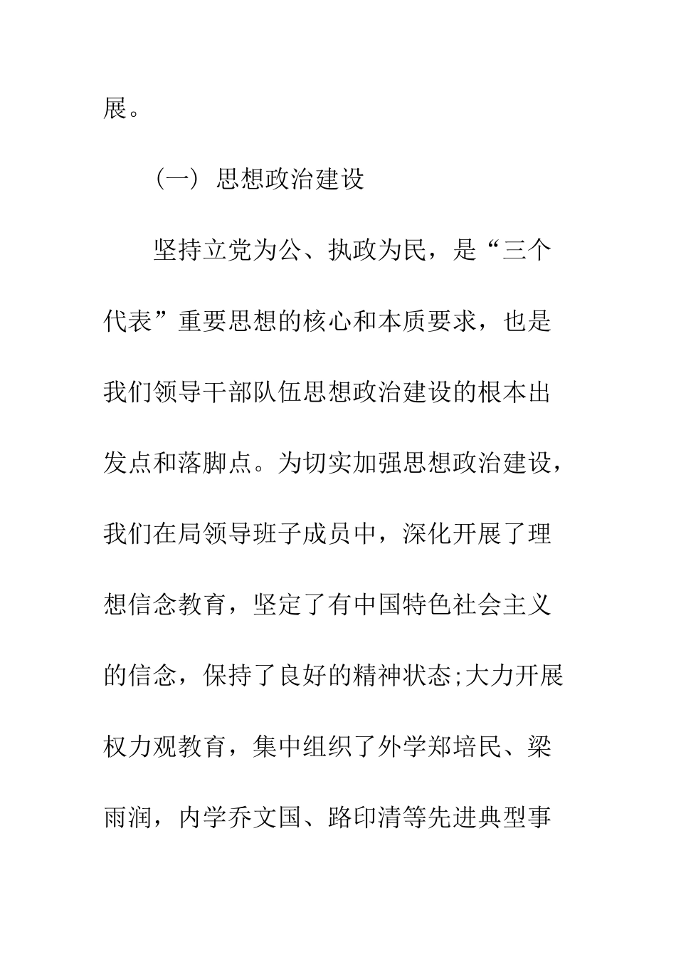 20XX领导干部述职述廉报告_第3页