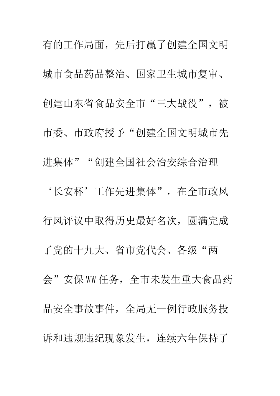 20XX食药监局党风廉政建设工作会议讲话稿_第2页