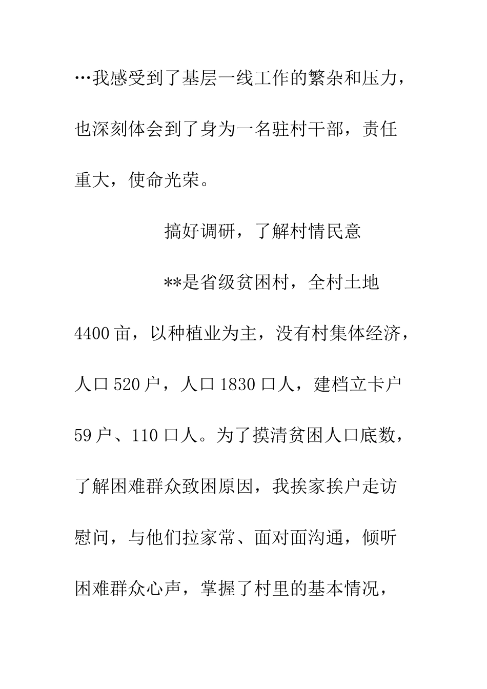 20XX驻村书记驻村工作个人总结_第2页