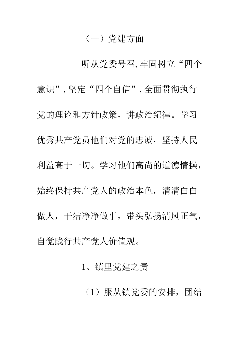 20XX驻镇工作年度工作总结报告_第2页