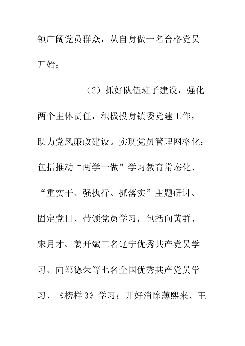 20XX驻镇工作年度工作总结报告_第3页