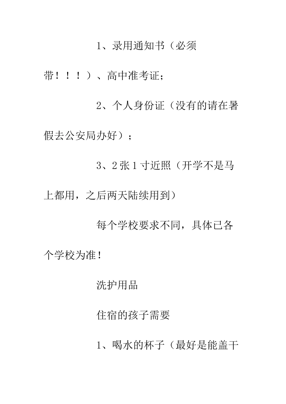 20XX高一新生入学须知简要_第2页