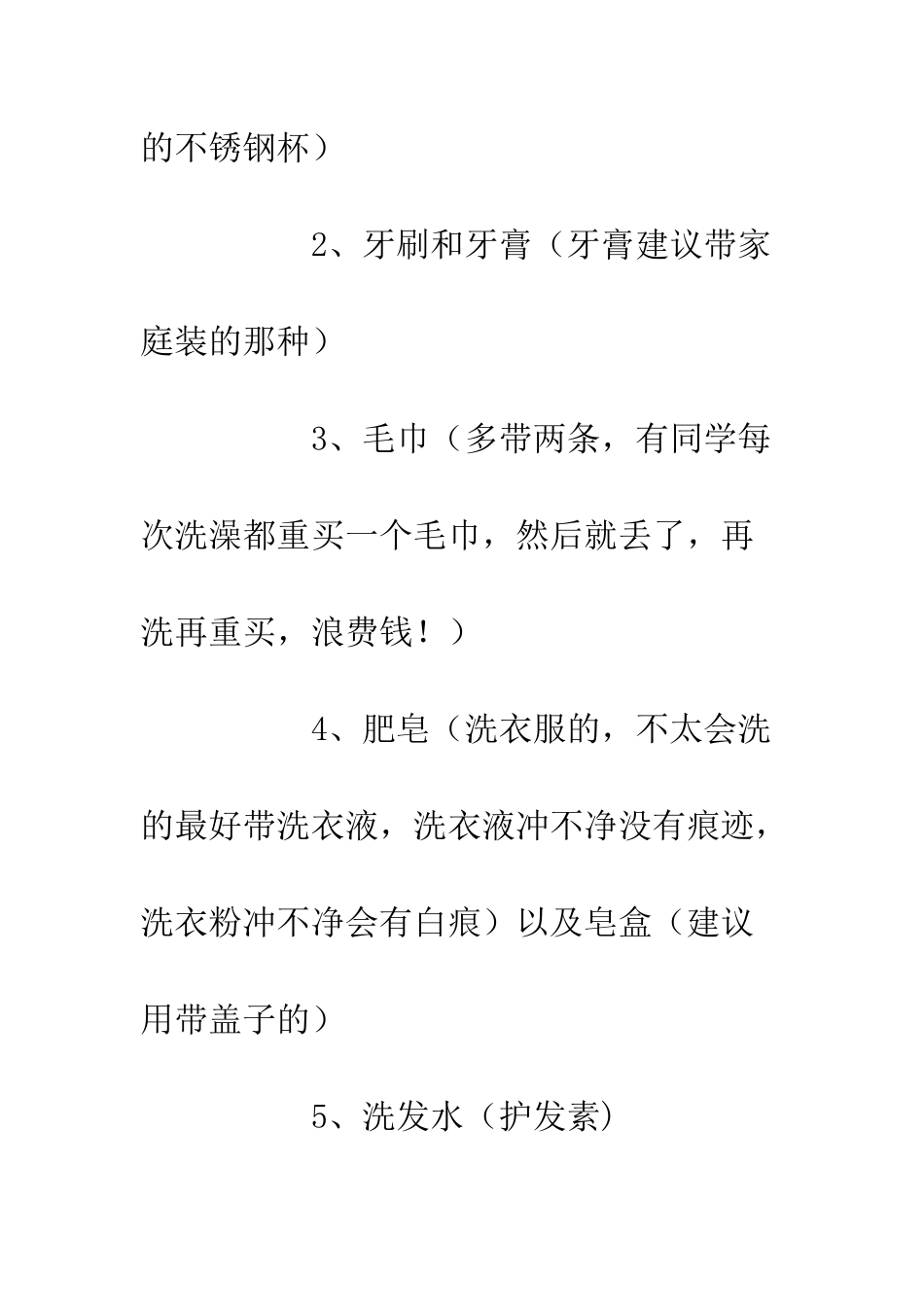 20XX高一新生入学须知简要_第3页