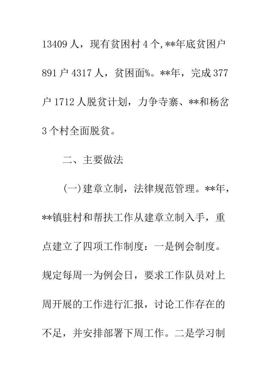 20XX驻村帮扶工作总结精选十篇_第3页