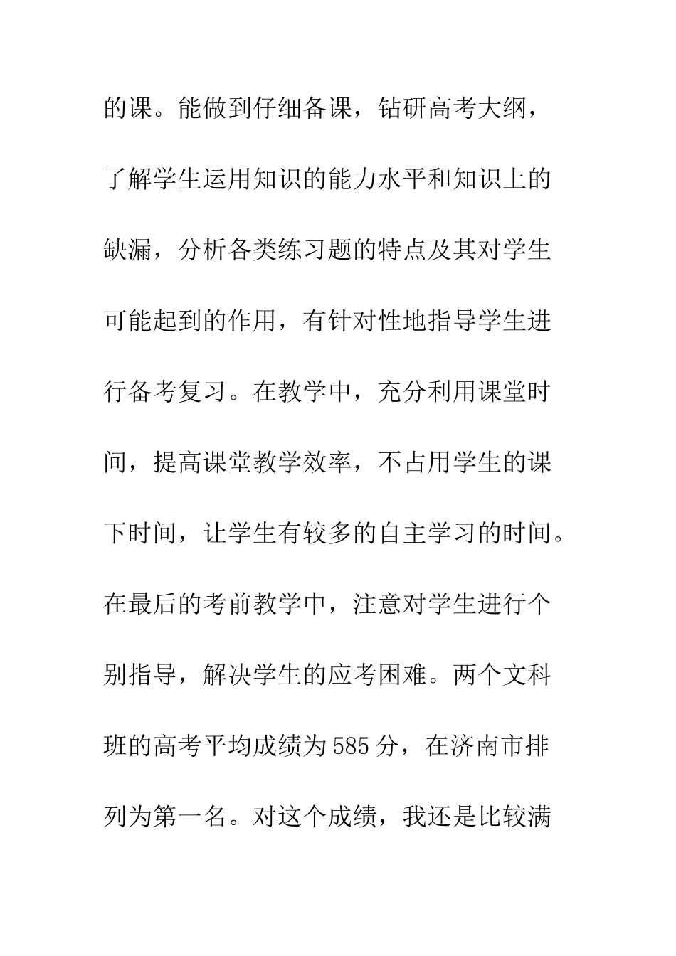20XX高三教师工作总结_第2页