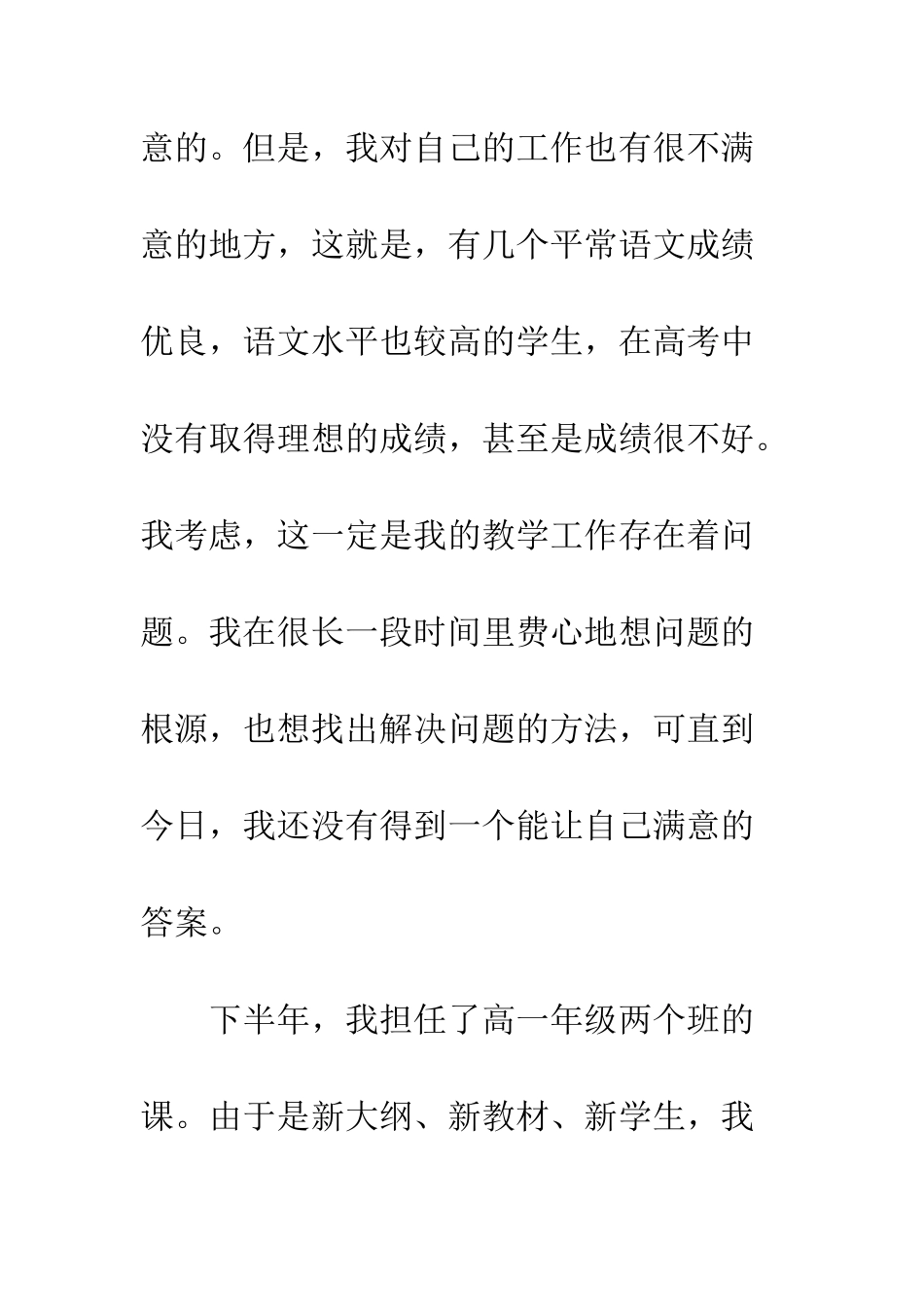 20XX高三教师工作总结_第3页