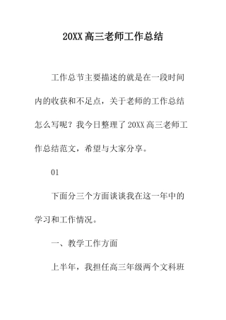 20XX高三教师工作总结