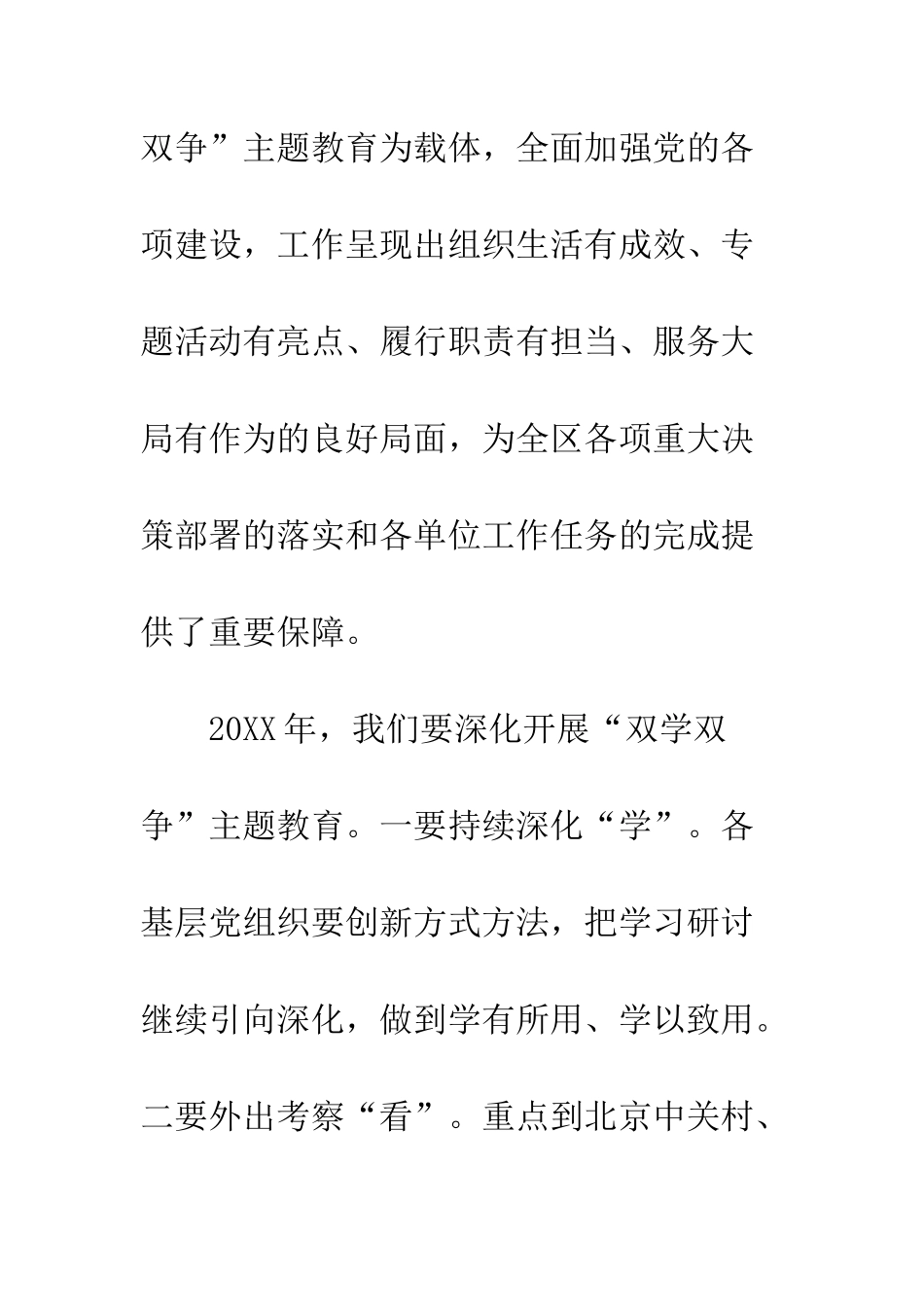 20XX高新区度党建工作会讲话稿_第2页