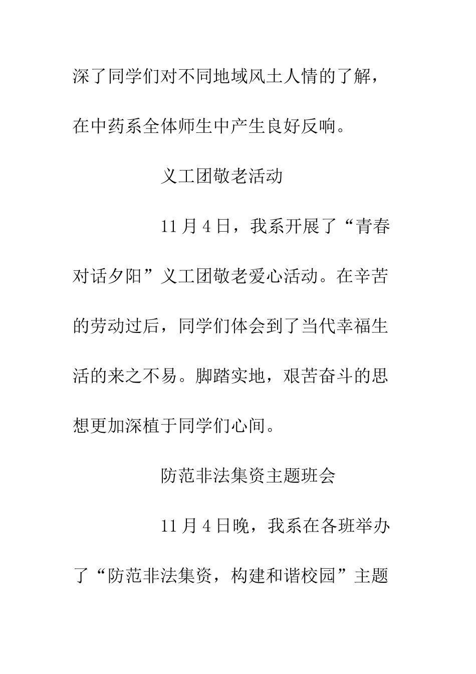 20XX高校学风建设月活动总结_第3页