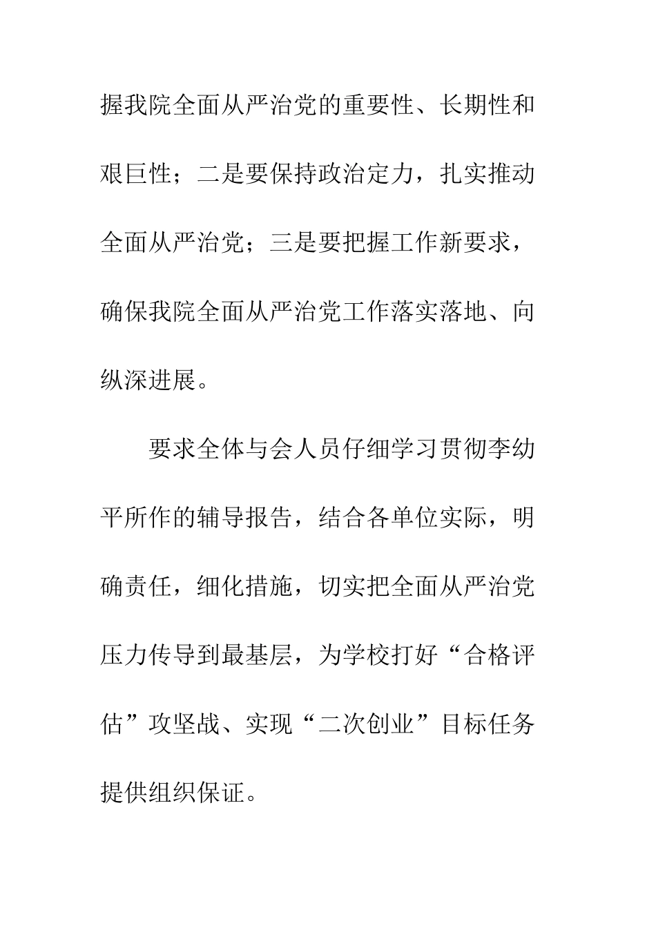 20XX高校度全面从严治党工作部署会讲话稿_第3页