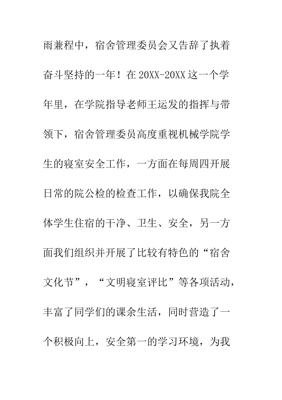 20XX高校宿管会年度总结报告_第2页