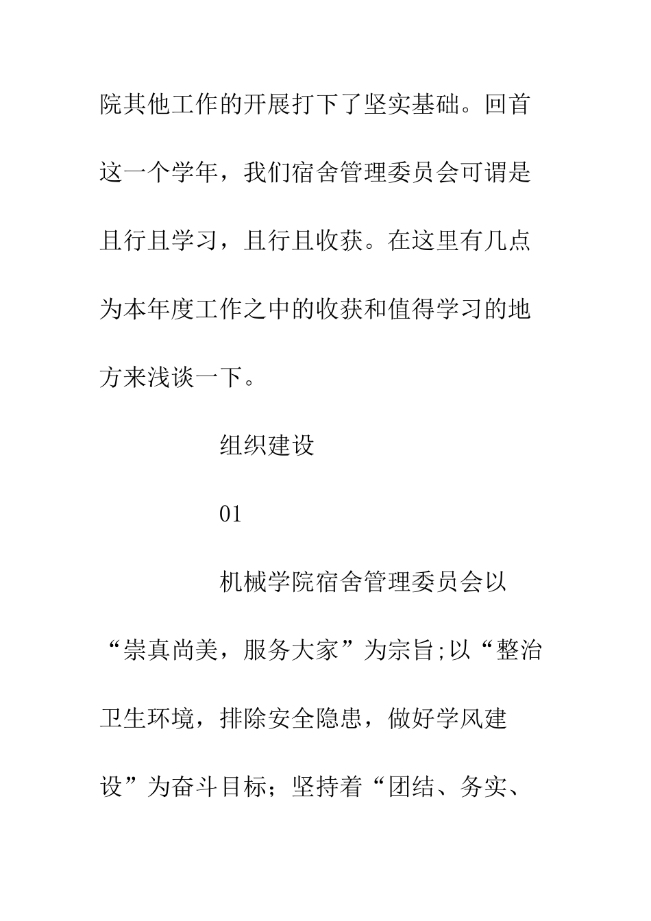 20XX高校宿管会年度总结报告_第3页