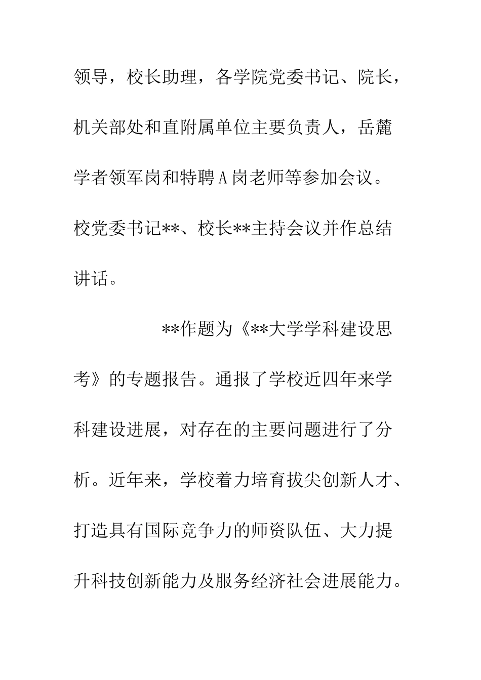 20XX高校暑期聚焦“双一流”建设工作研讨会发言材料_第2页