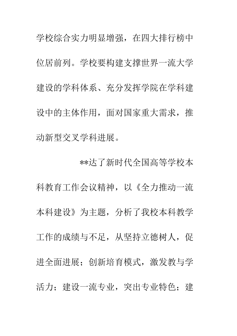 20XX高校暑期聚焦“双一流”建设工作研讨会发言材料_第3页