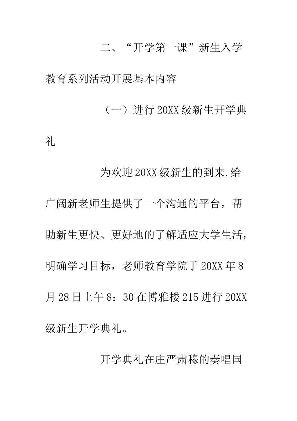 20XX高校新生入学教育系列活动情况总结_第3页