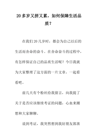 20多岁又拼又累-如何保障生活品质？
