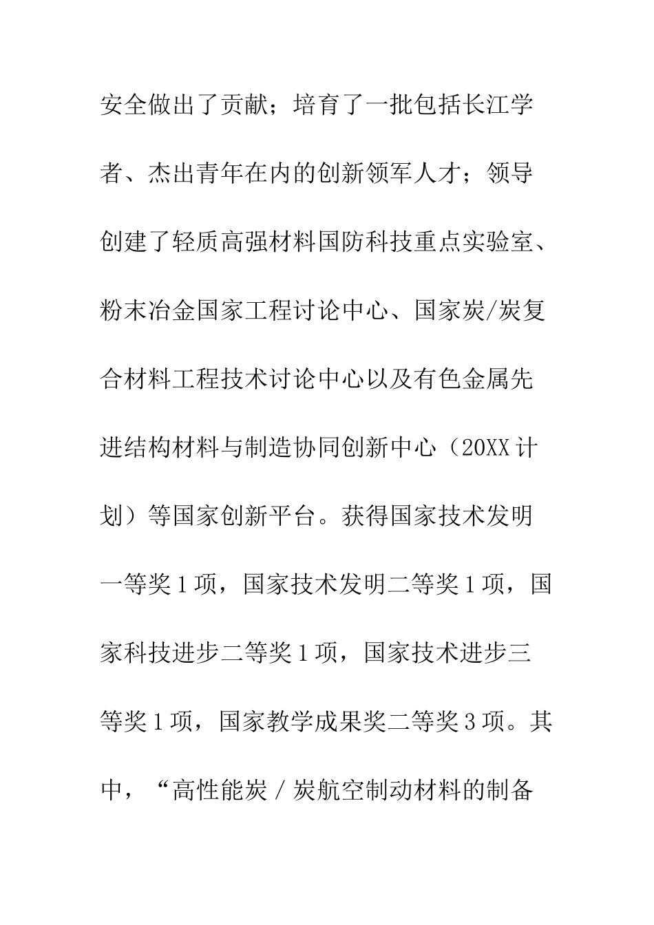 20XX黄伯云院士先进事迹材料_第3页