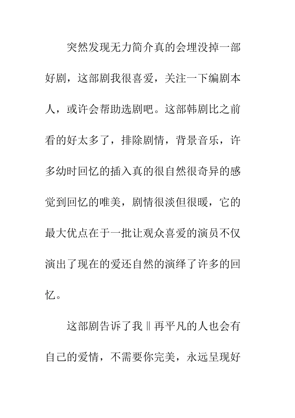 20世纪少男少女观后感影评_第2页