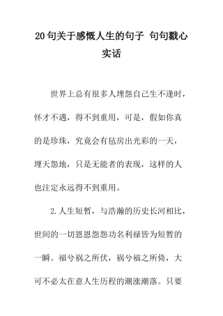 20句关于感慨人生的句子-句句戳心实话