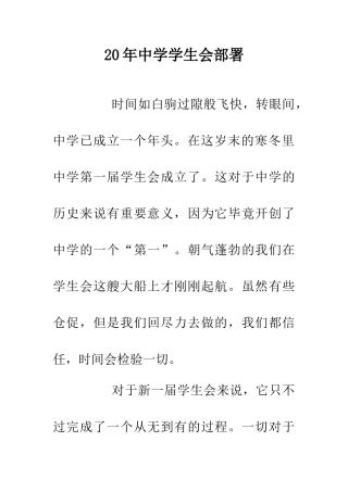 20年中学学生会部署