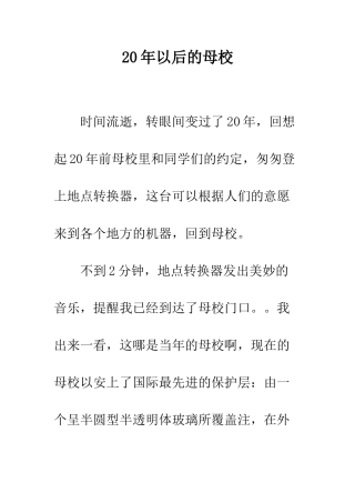20年以后的母校