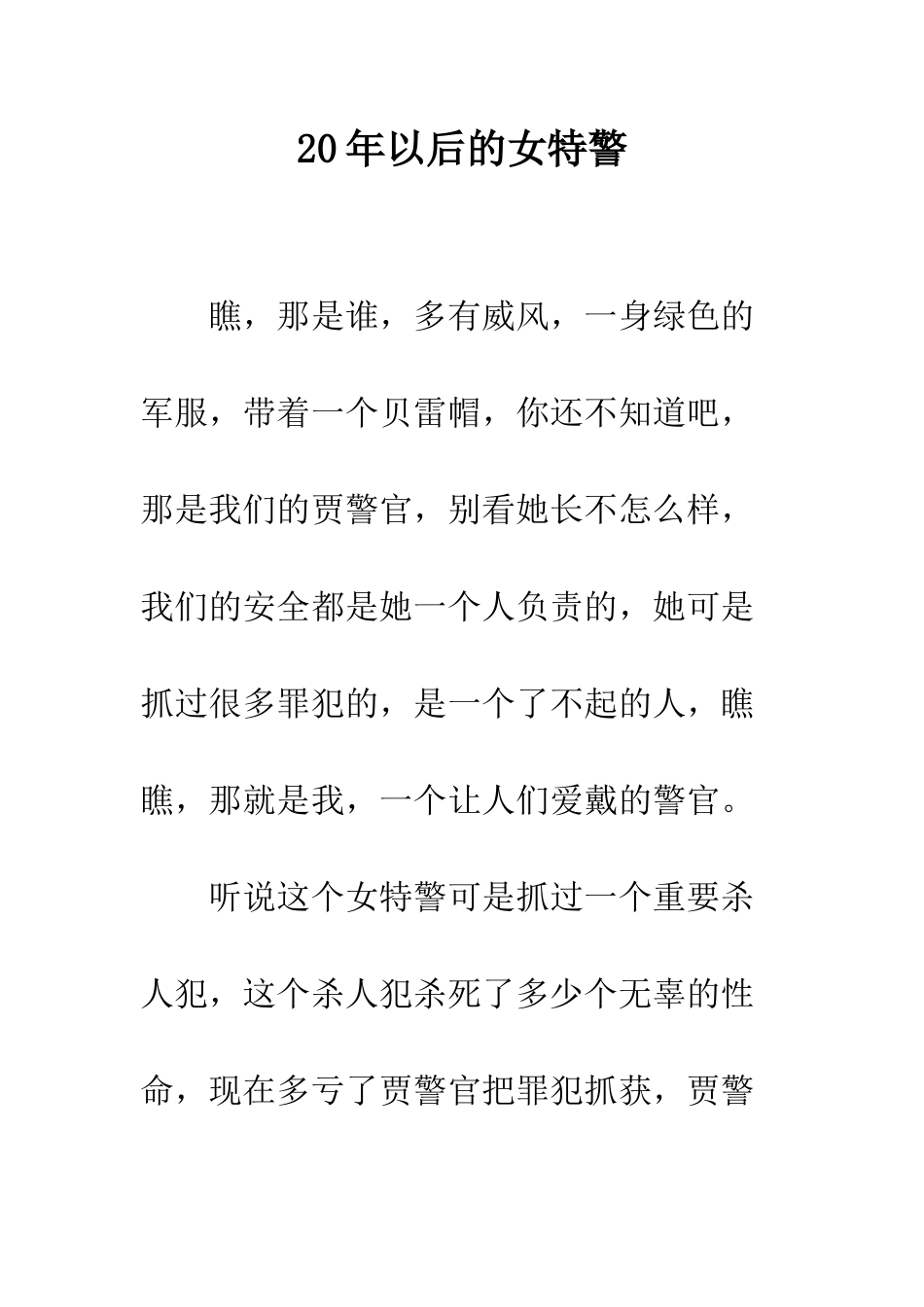 20年以后的女特警_第1页