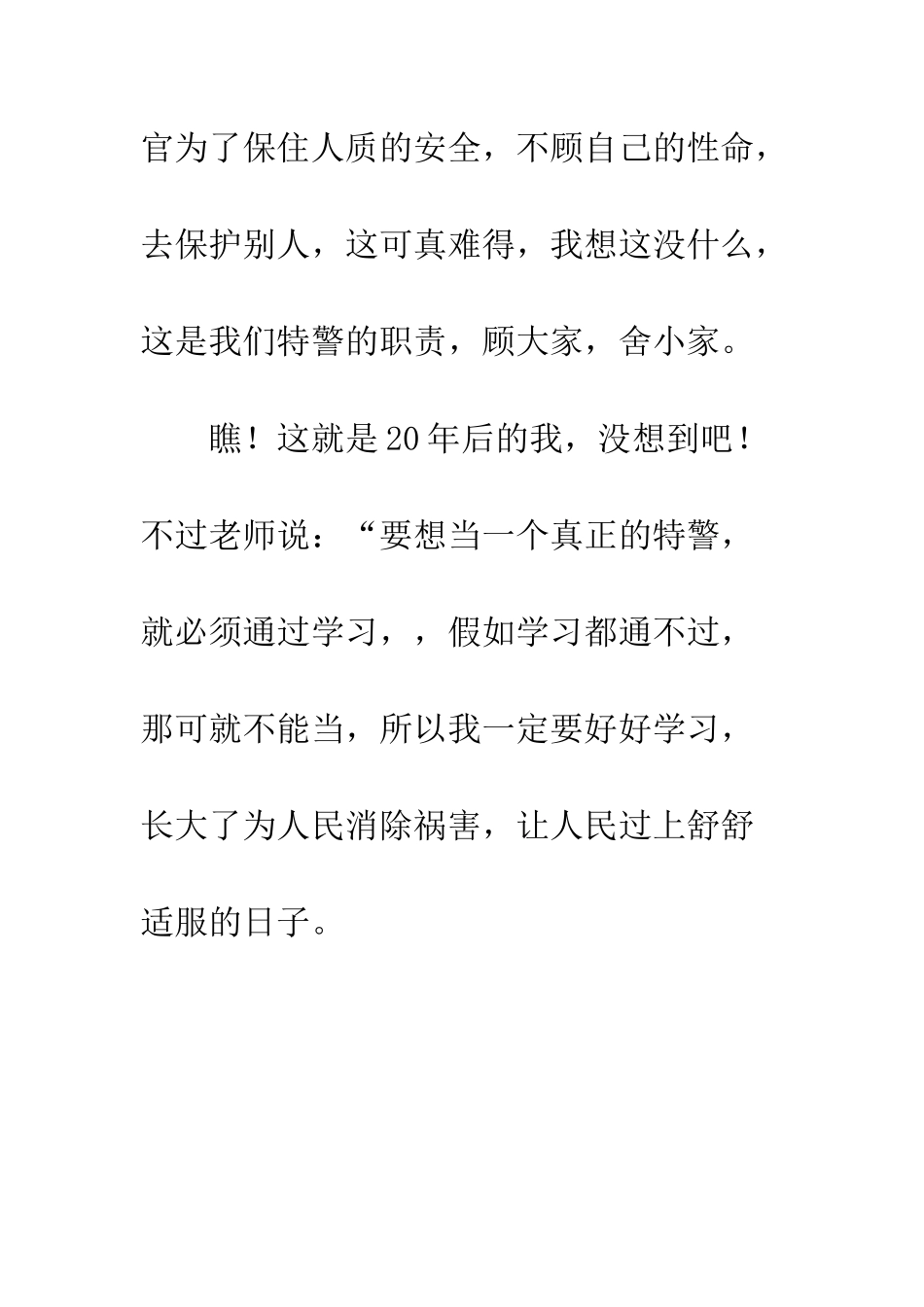 20年以后的女特警_第2页