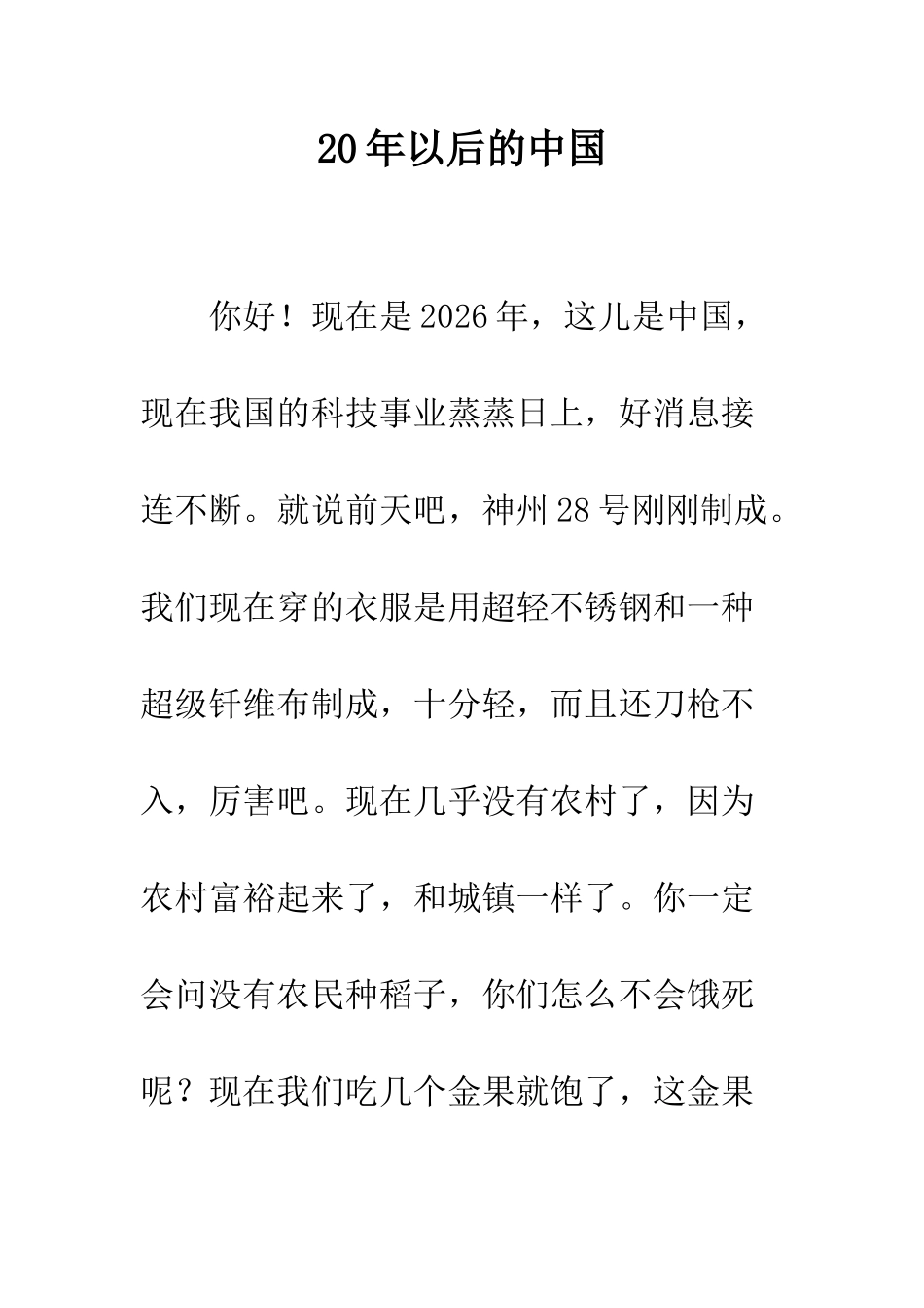20年以后的中国_第1页