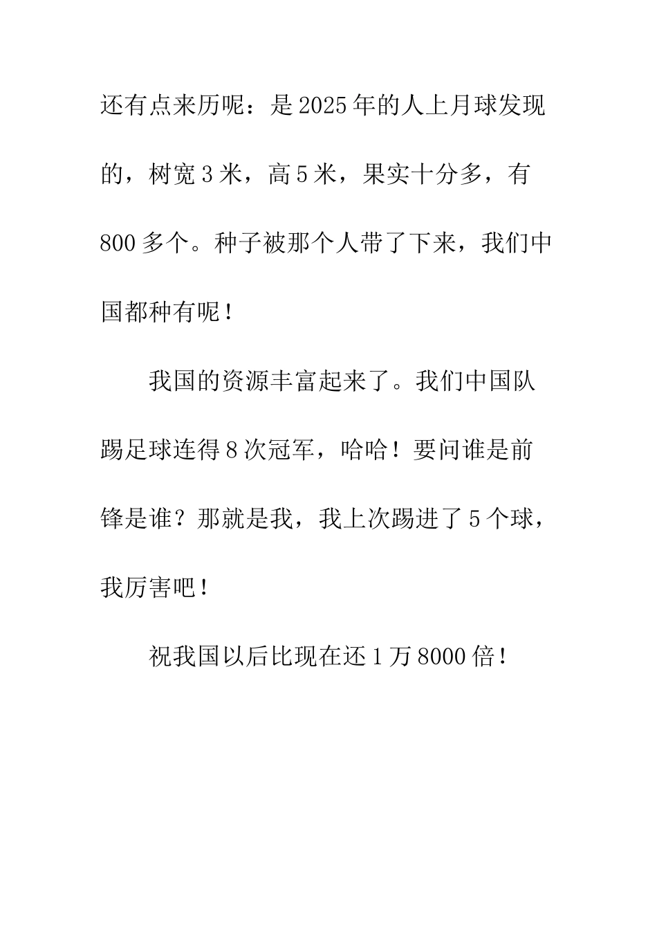 20年以后的中国_第2页