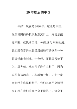 20年以后的中国