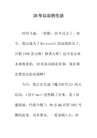 20年以后的生活