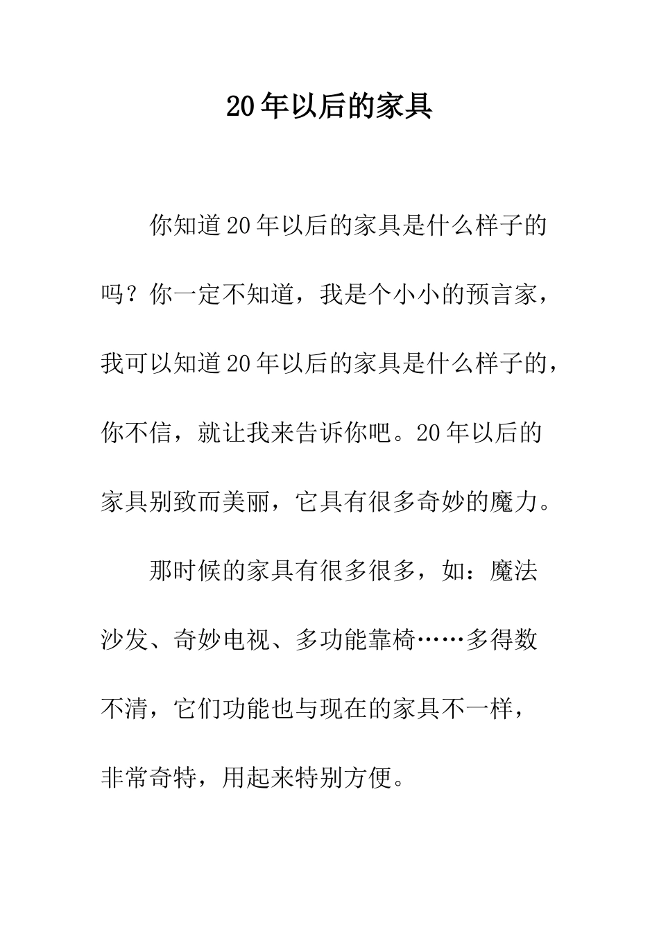 20年以后的家具_第1页