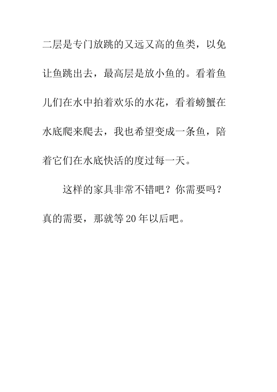 20年以后的家具_第3页