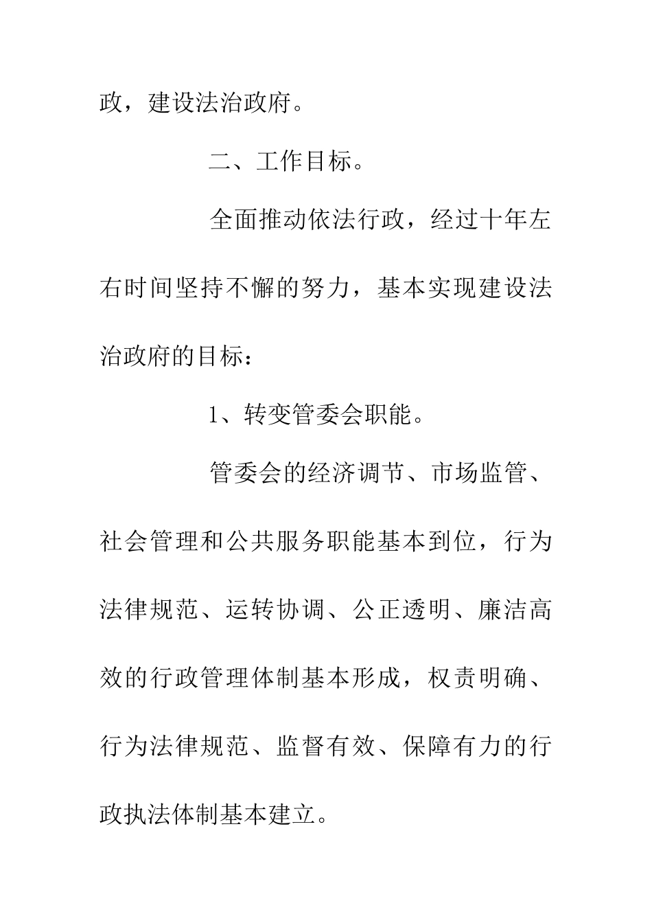 20年依法行政落实方案_第2页