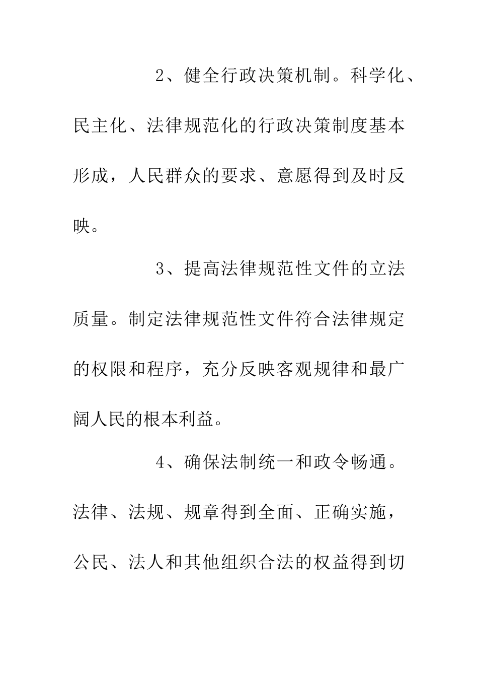 20年依法行政落实方案_第3页