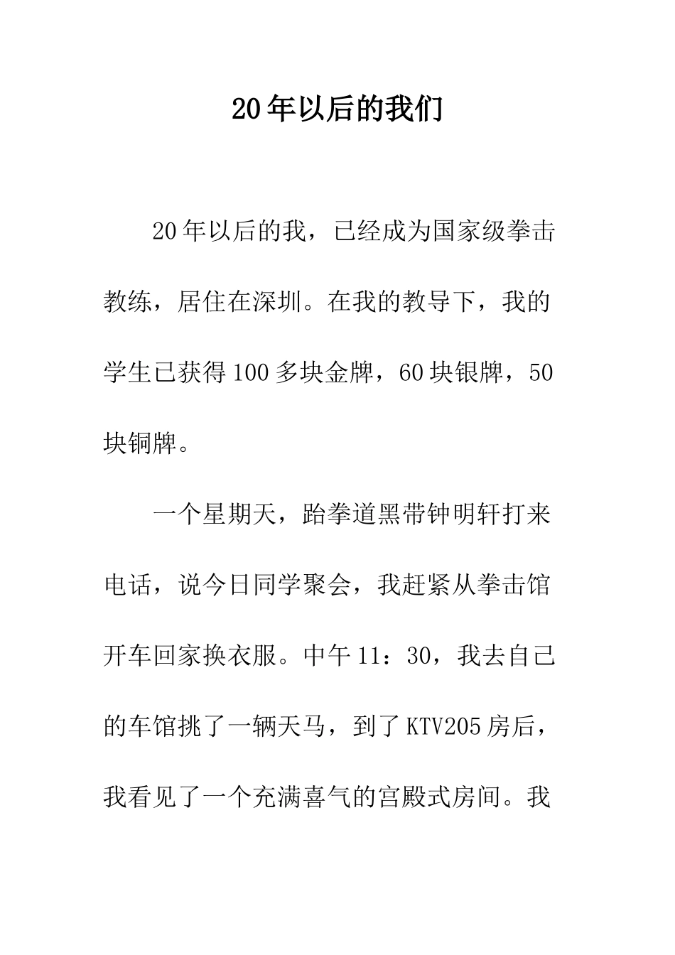 20年以后的我们_第1页