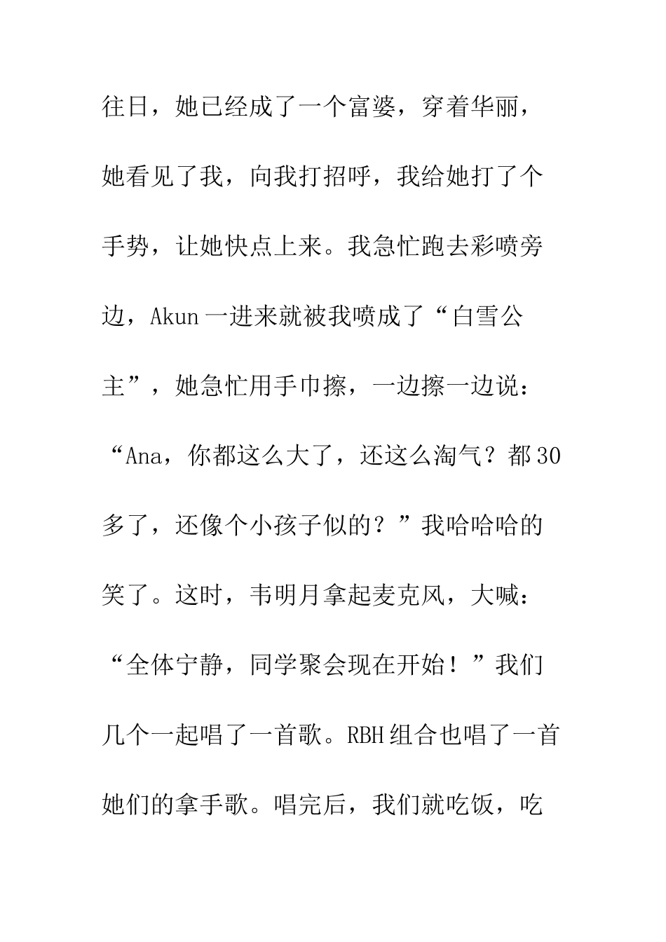 20年以后的我们_第3页